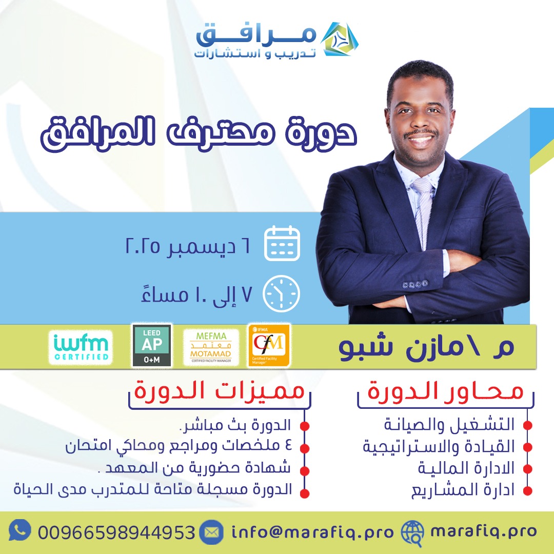 Facilities Professional (Round 29)