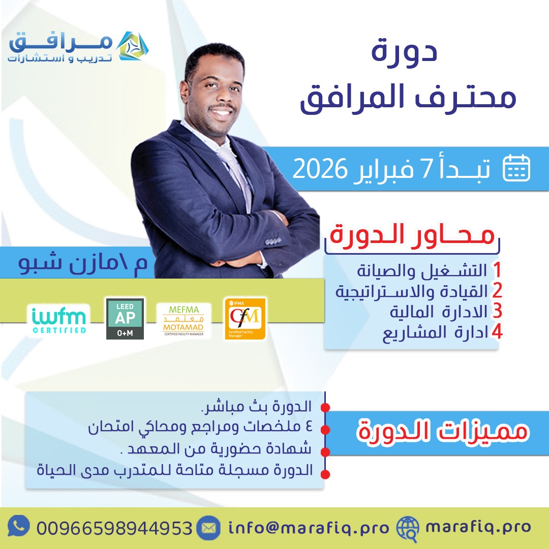 Facilities Professional (Round 30)