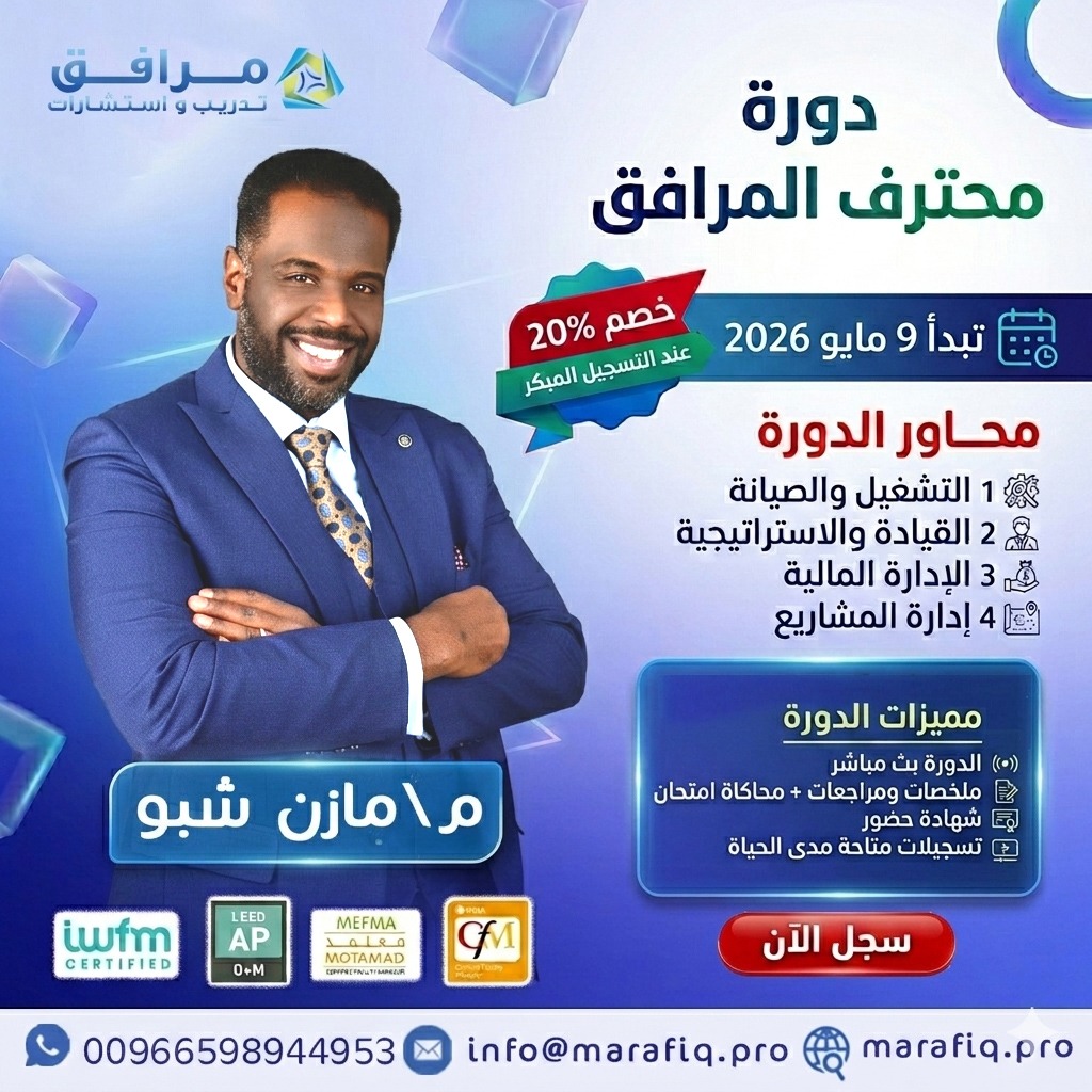 Facilities Professional (Round 32)