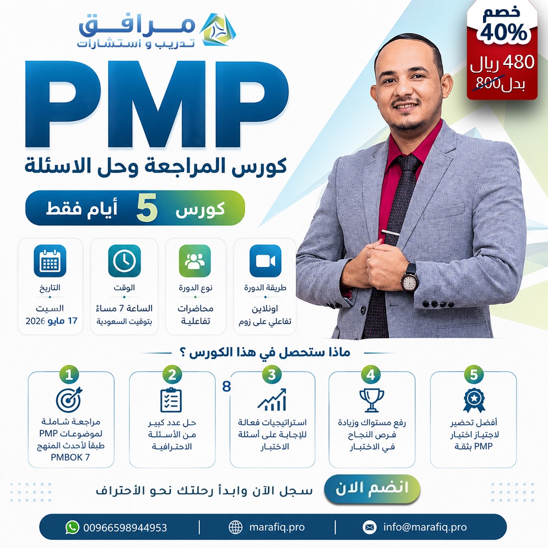 PMP 5-Day Final Review Course